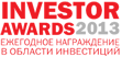 InvestorAwards 2013, organized by “Stock market” and Investor.ru